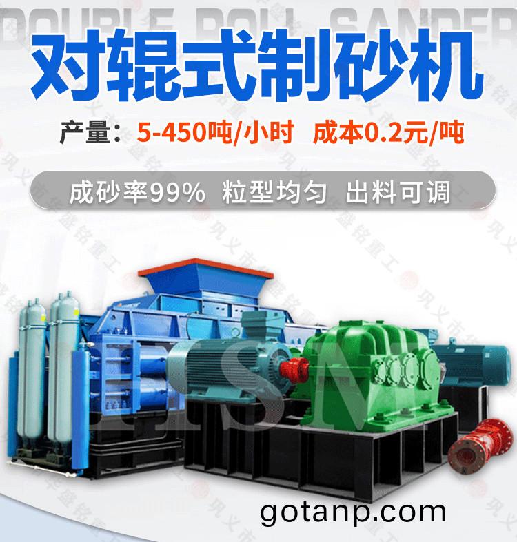 對輥製砂機