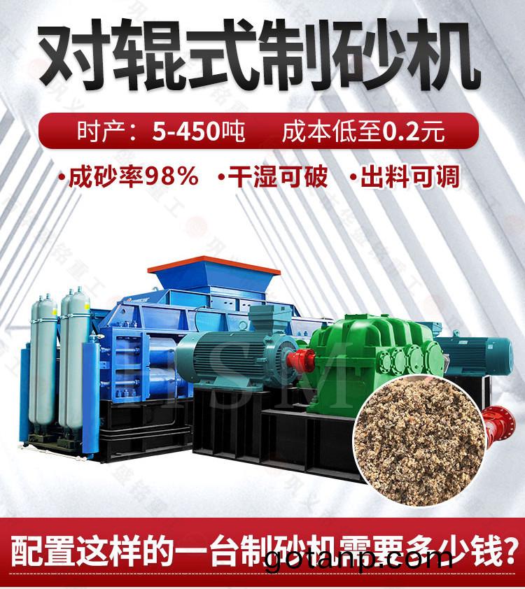 對輥製砂機 對輥製砂機