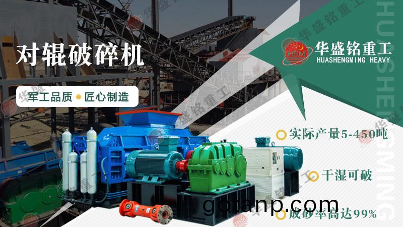對輥製砂機 輝綠巗製砂機
