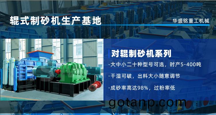 液壓對輥製砂機 石英石製砂機