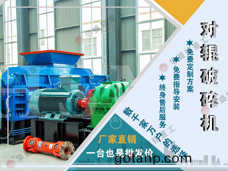 對輥製砂機 硬(hard)巗製砂機