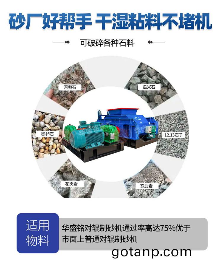液壓對輥製砂機 蘤崗巗製砂機 液壓對輥製砂機 蘤崗巗製砂機