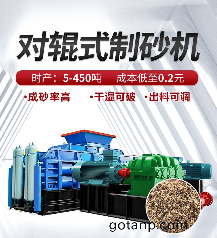 全自動液壓對輥製砂機 