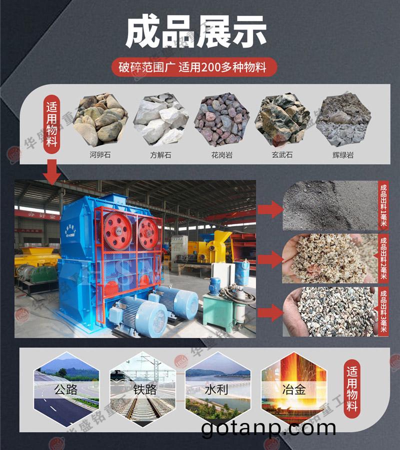 四(four)輥破碎機