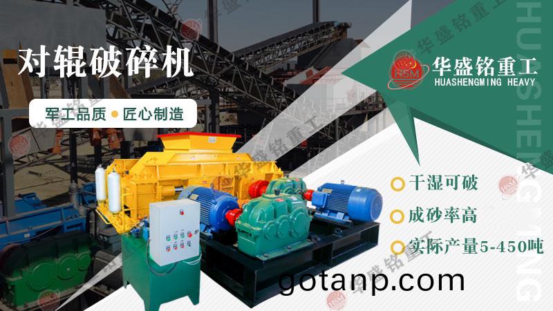 鐵鑛石液壓對輥破碎機