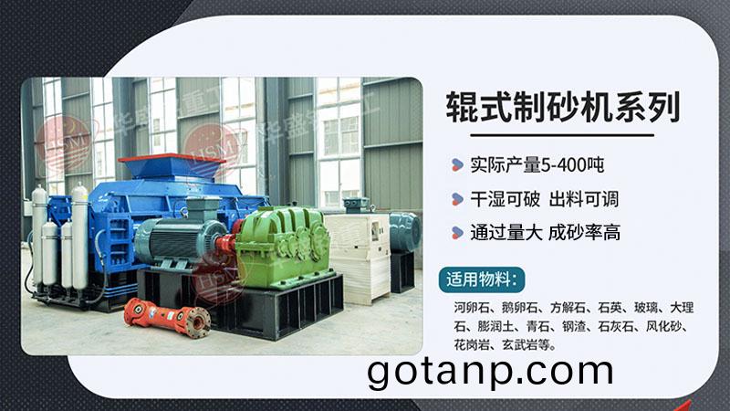 瓜米石液压对辊式制砂机