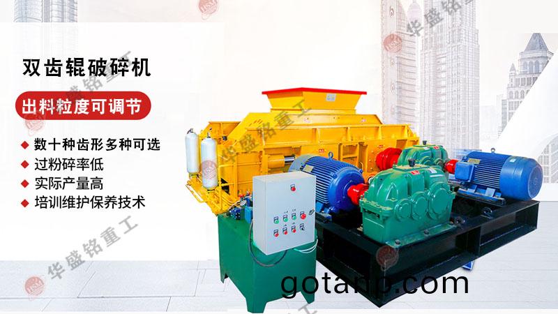雙齒輥式破碎機,