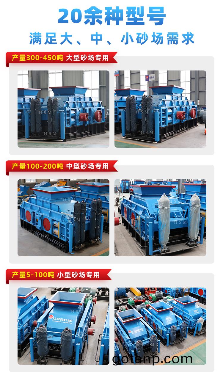 液压对辊制砂机型号