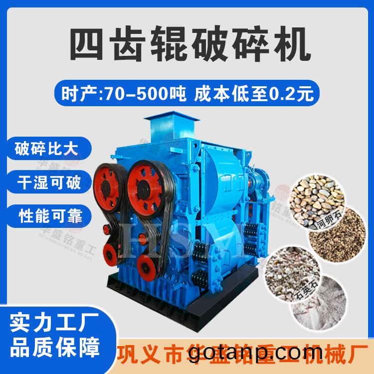 沥青四(four)齿辊破碎机