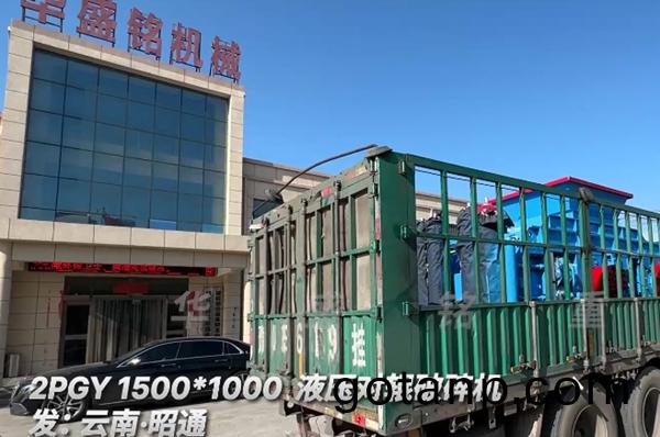 1510型全液压对辊制砂机发往云(cloud)南昭通