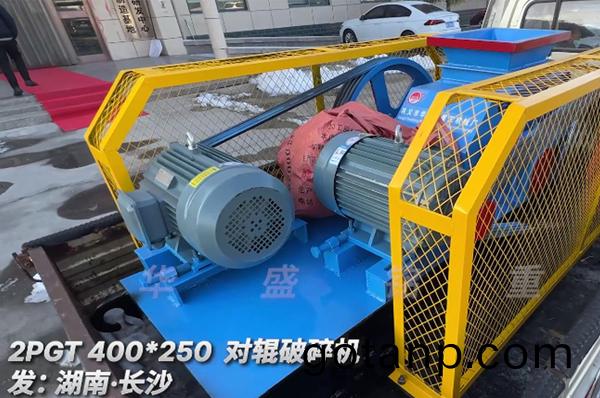 2PGT400X250小(small)型对辊破碎机发货