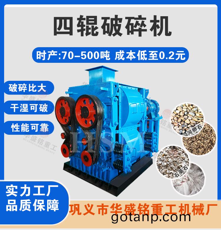 瀝青用四(four)輥破碎機,