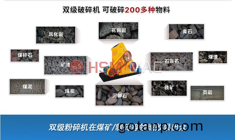 双级粉碎机适用物料