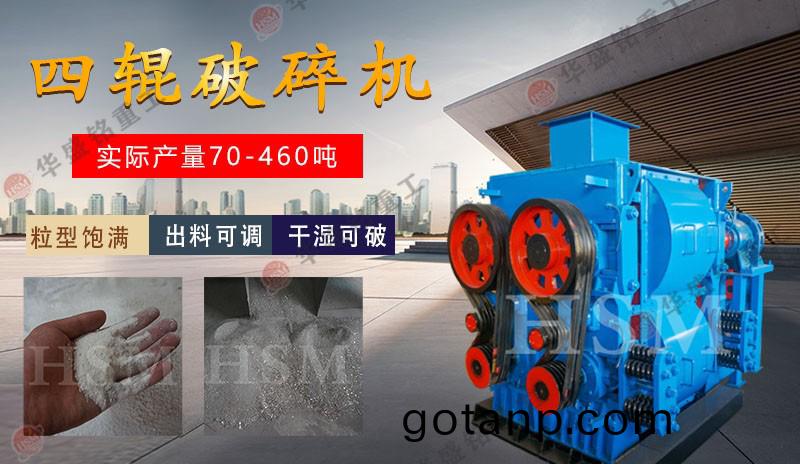狼牙四(four)齿辊破碎机
