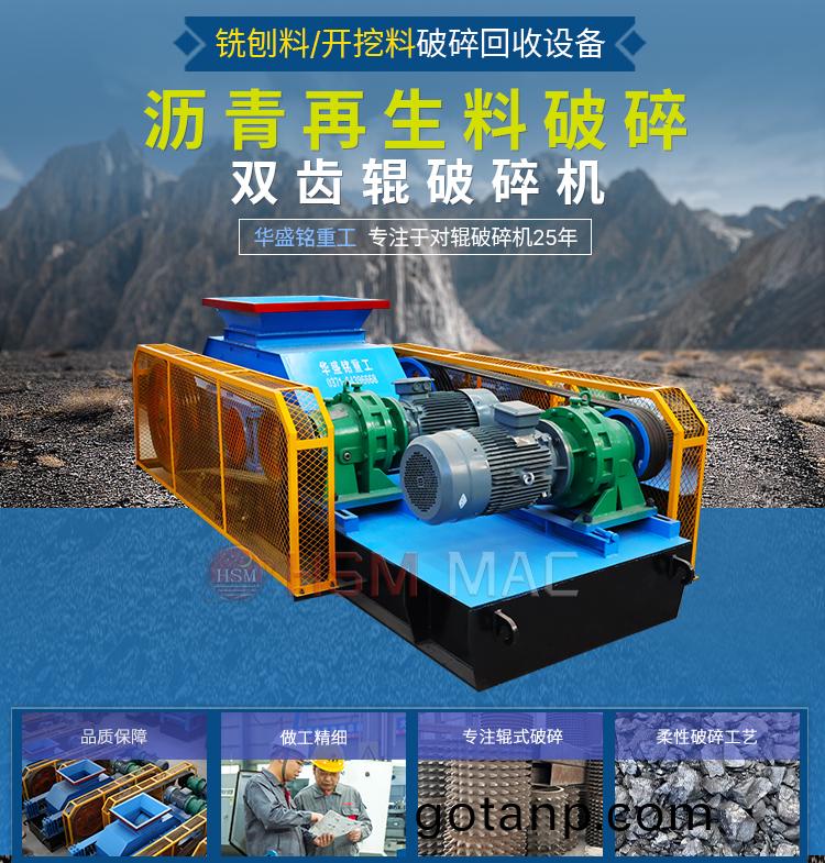 大(big)型柏油路(road)面破碎机