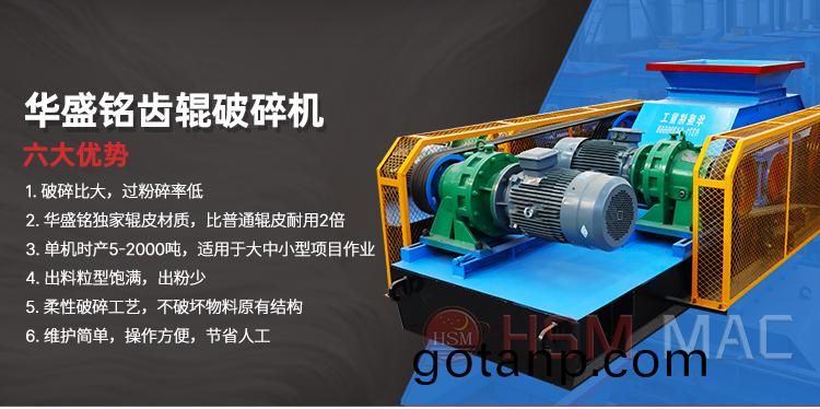 大(big)型双齿辊破碎机型号图片,河南沥青路(road)面破碎设备性能