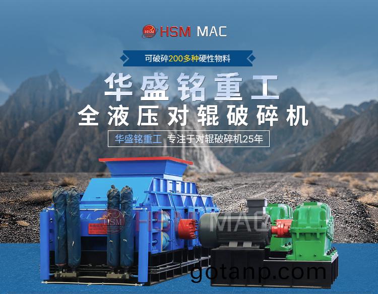 大(big)型全液壓對輥破碎機價格